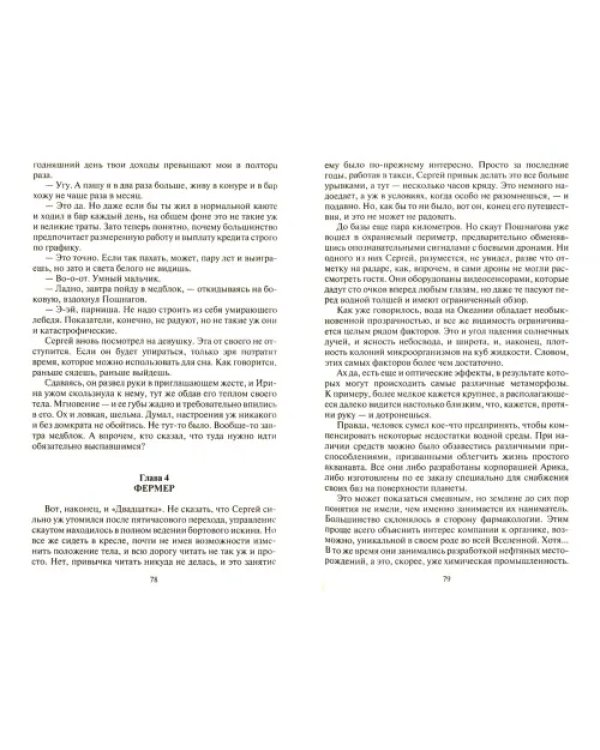Одиночка. Акванавт