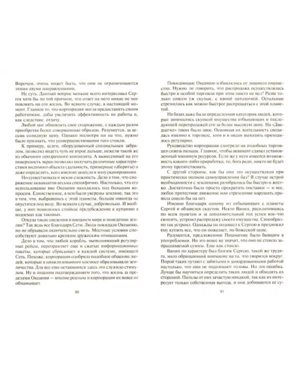 Одиночка. Акванавт
