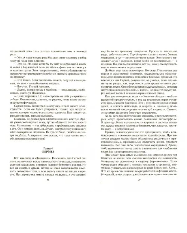 Одиночка. Акванавт