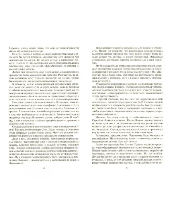 Одиночка. Акванавт
