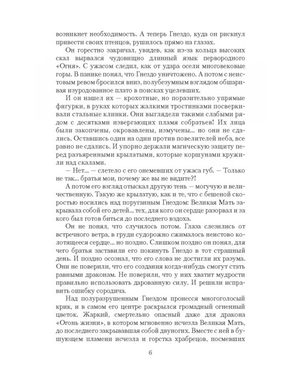 Темный мир. Возвращение