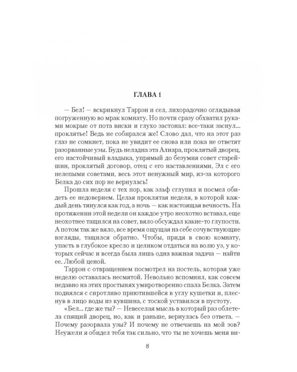 Темный мир. Возвращение