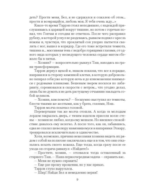 Темный мир. Возвращение