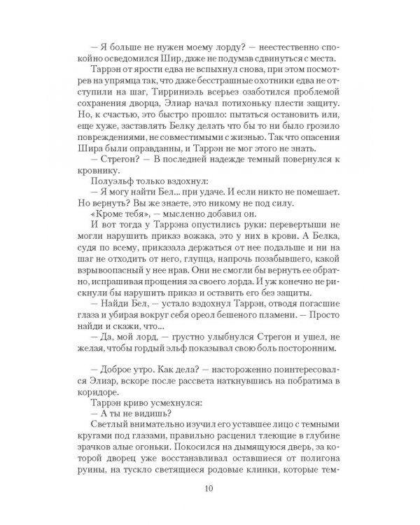 Темный мир. Возвращение