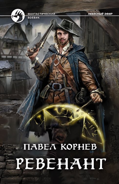 Фантастический боевик Ревенант