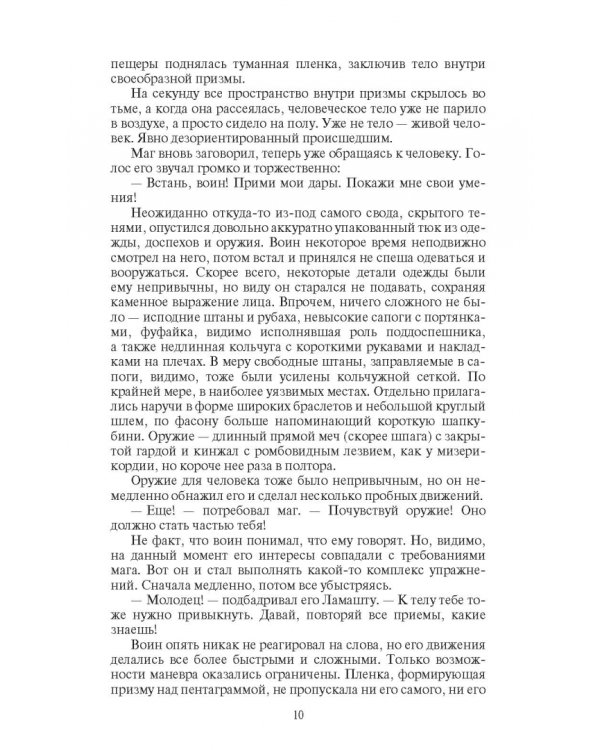 Счастливчик