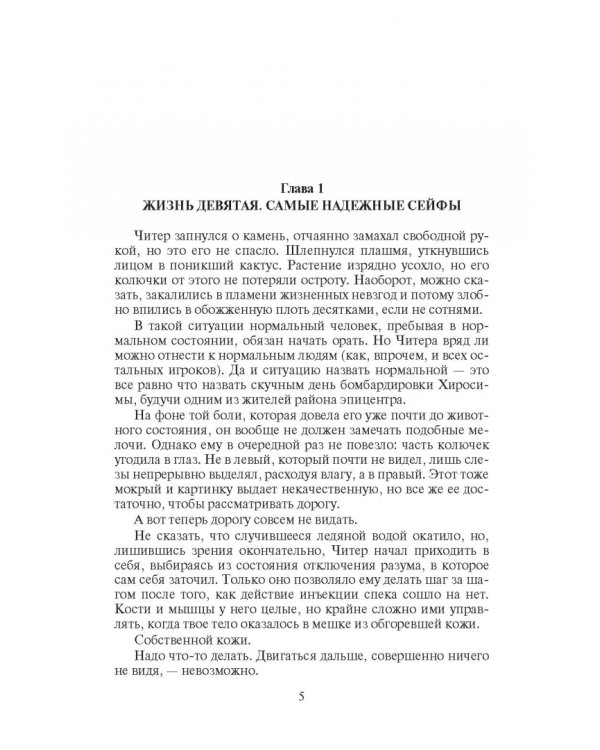 Ходячее сокровище