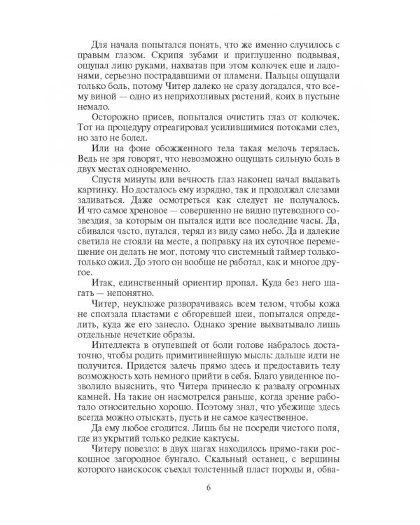 Ходячее сокровище