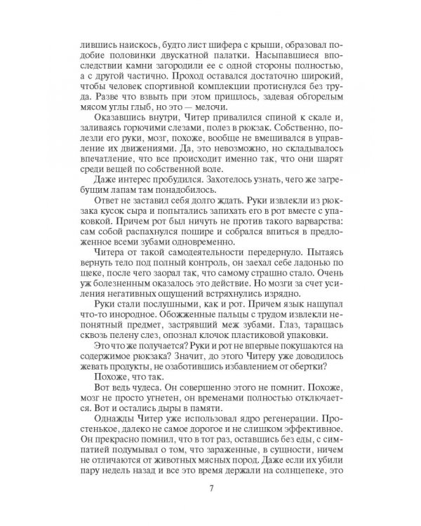 Ходячее сокровище