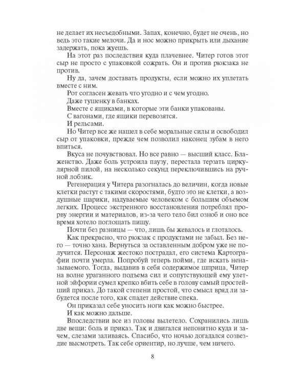 Ходячее сокровище