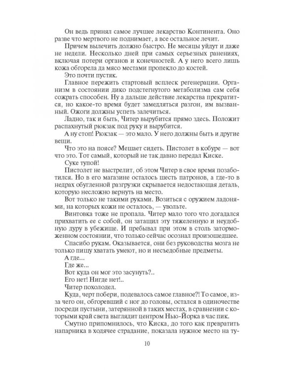 Ходячее сокровище