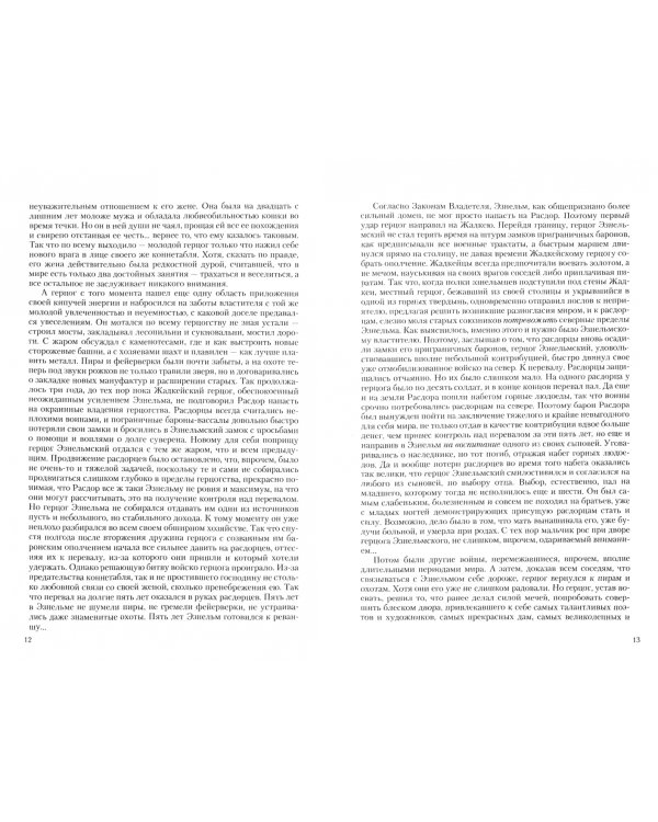 Мир властителей: Прекрасный новый мир; Пощады не будет; Сердце Башни