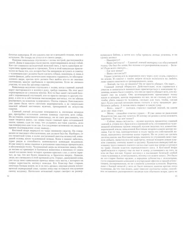 Мир властителей: Прекрасный новый мир; Пощады не будет; Сердце Башни