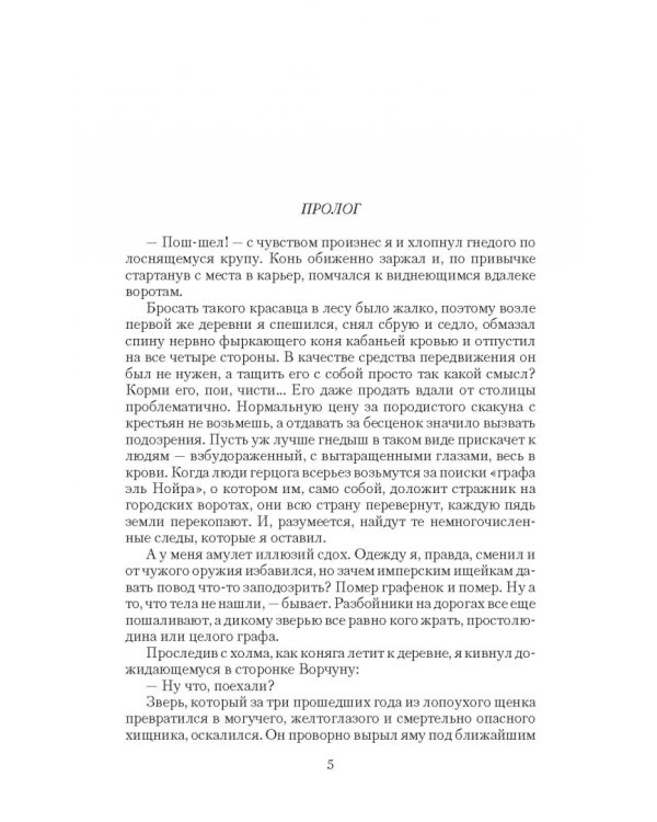 Мар. Меч императора