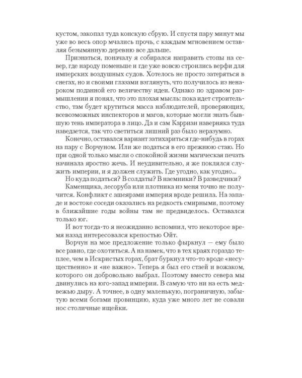 Мар. Меч императора