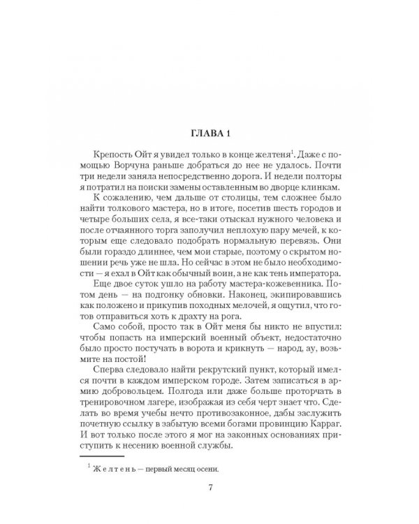 Мар. Меч императора