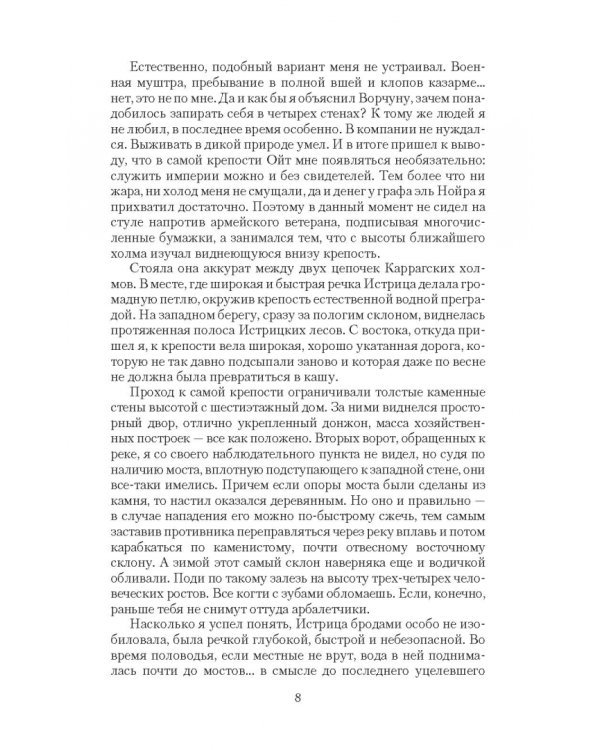 Мар. Меч императора