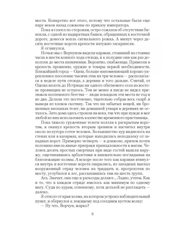 Мар. Меч императора