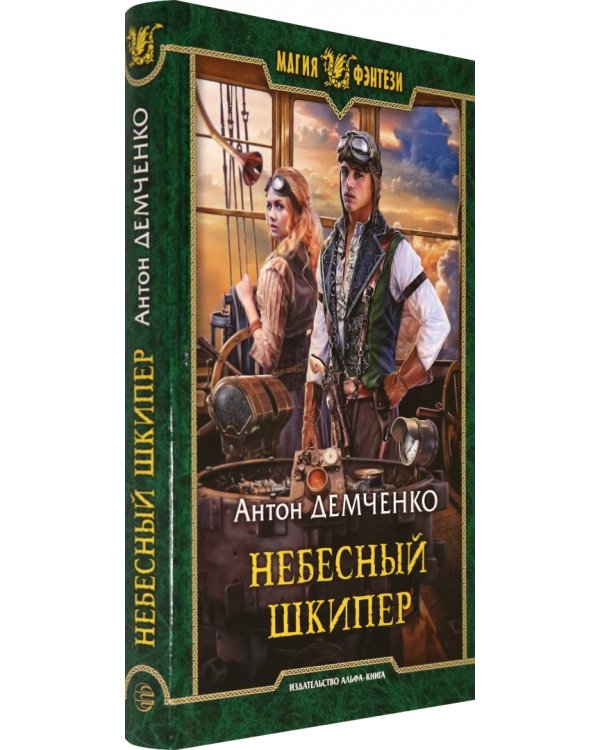 Небесный шкипер