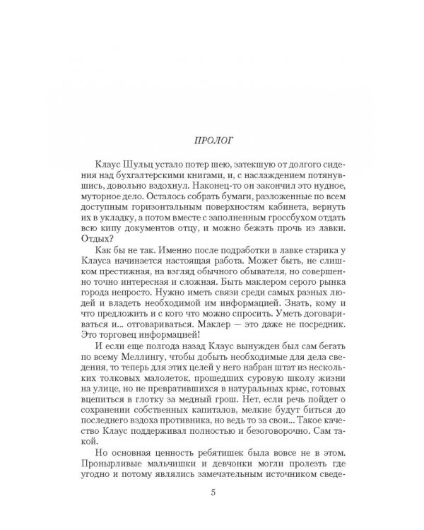 Небесный шкипер