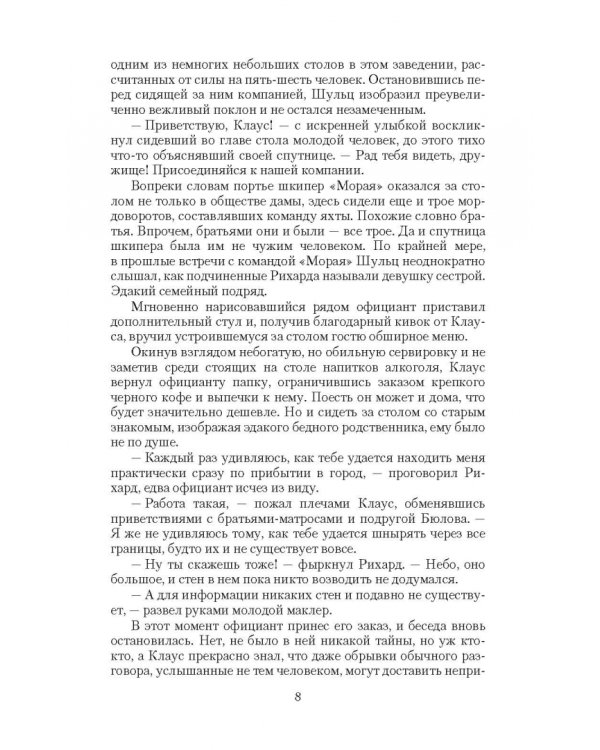 Небесный шкипер