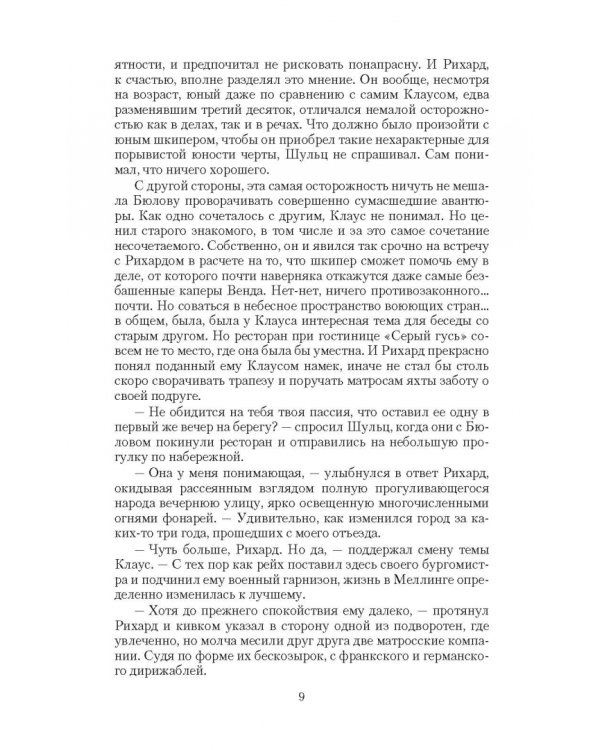 Небесный шкипер