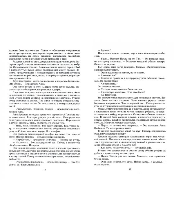 Новые люди. В 2-х томах