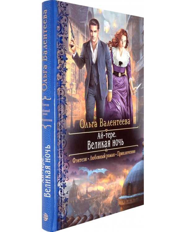 Ай-тере. Великая ночь