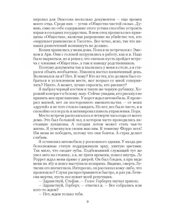 Ай-тере. Великая ночь