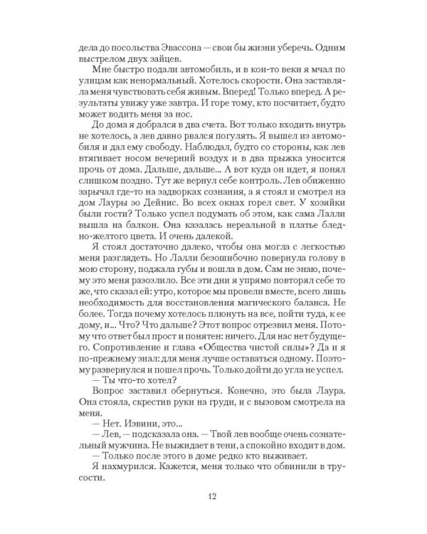 Ай-тере. Великая ночь