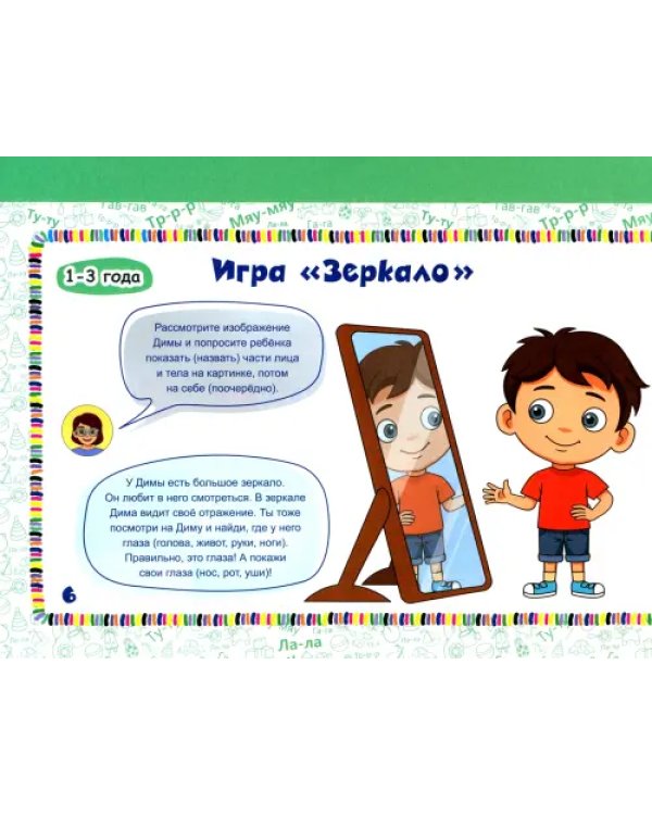 Большой альбом по развитию речи. 1-3 года