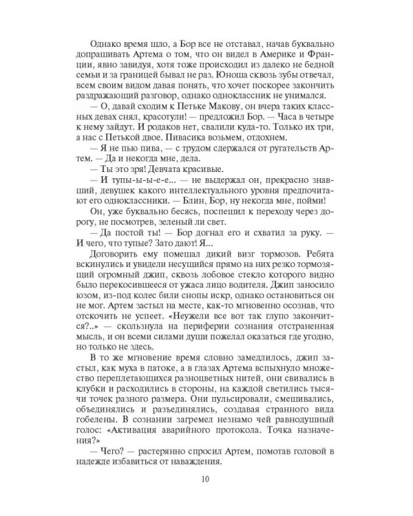 Мастер дальних дорог