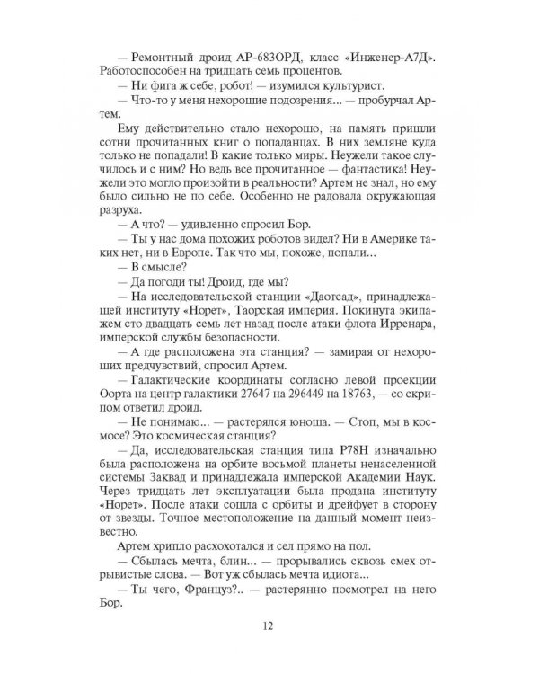 Мастер дальних дорог