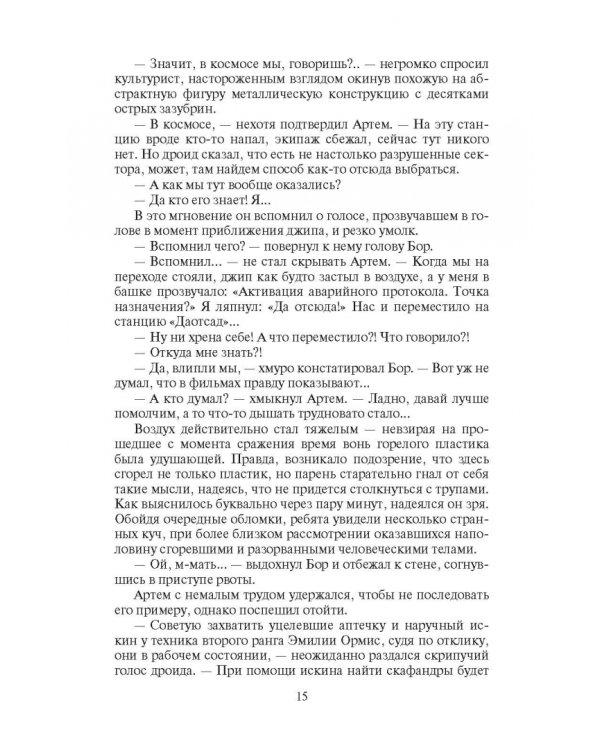 Мастер дальних дорог