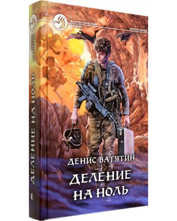 Деление на Ноль