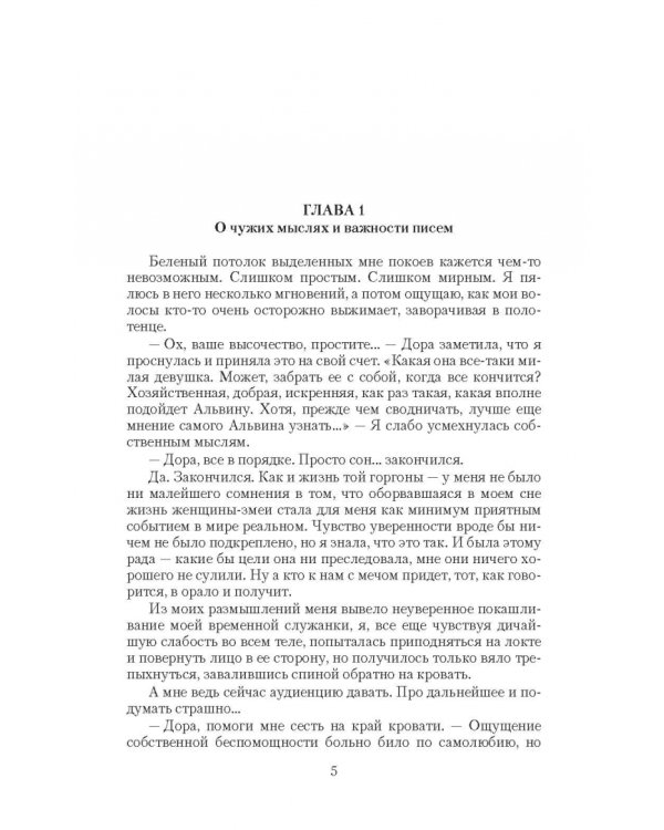 Двойная жизнь. Огнем и мечом