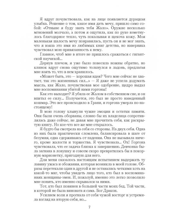 Двойная жизнь. Огнем и мечом