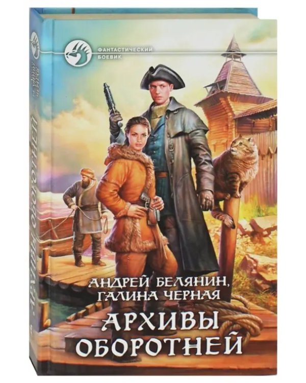 Архивы оборотней