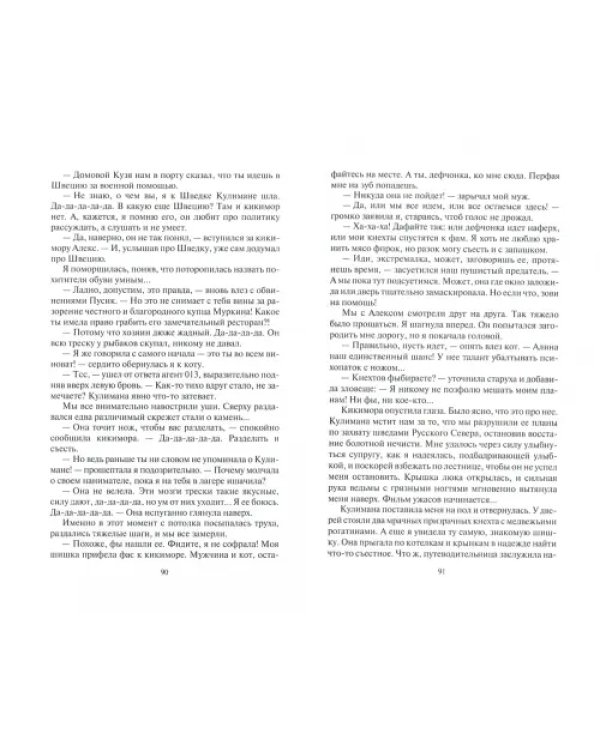 Архивы оборотней