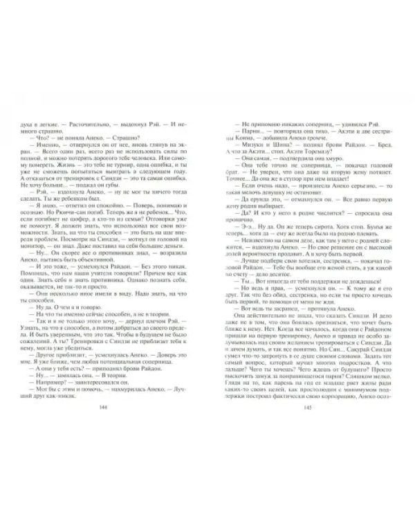 Срывая маски