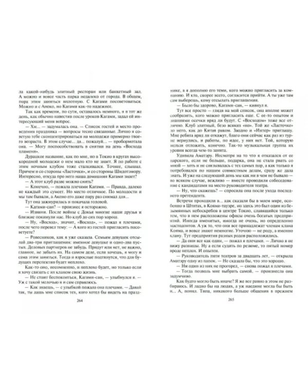 Срывая маски