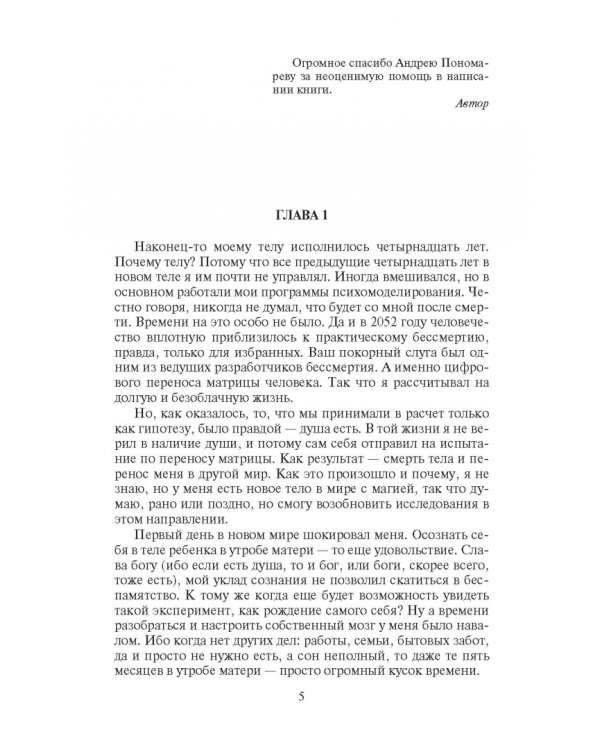 Новая жизнь