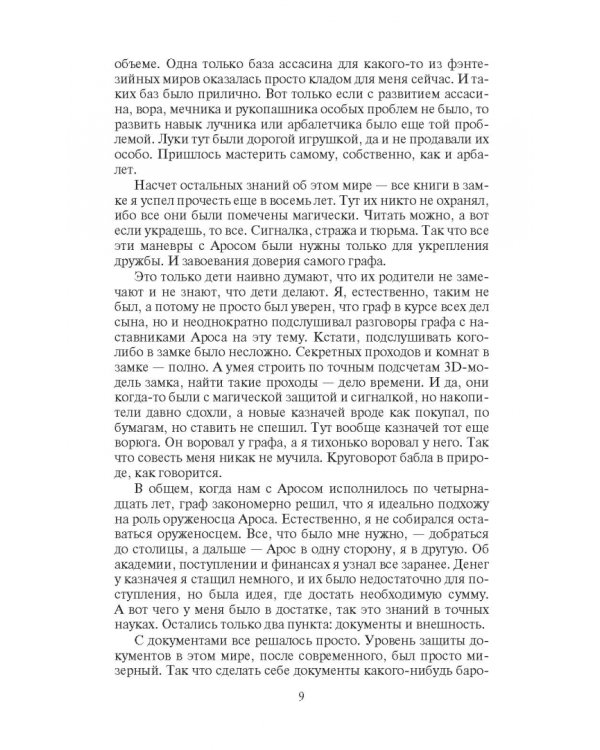 Новая жизнь
