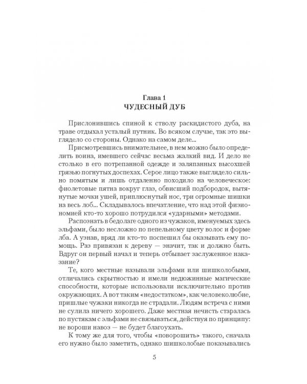 Алтарный маг. Сила воли