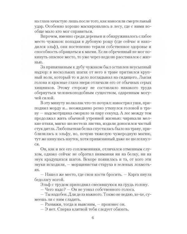 Алтарный маг. Сила воли