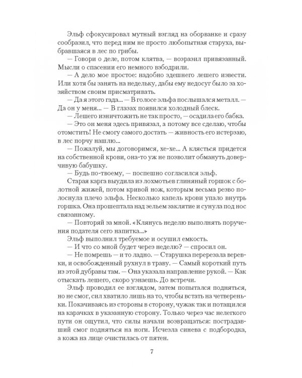 Алтарный маг. Сила воли