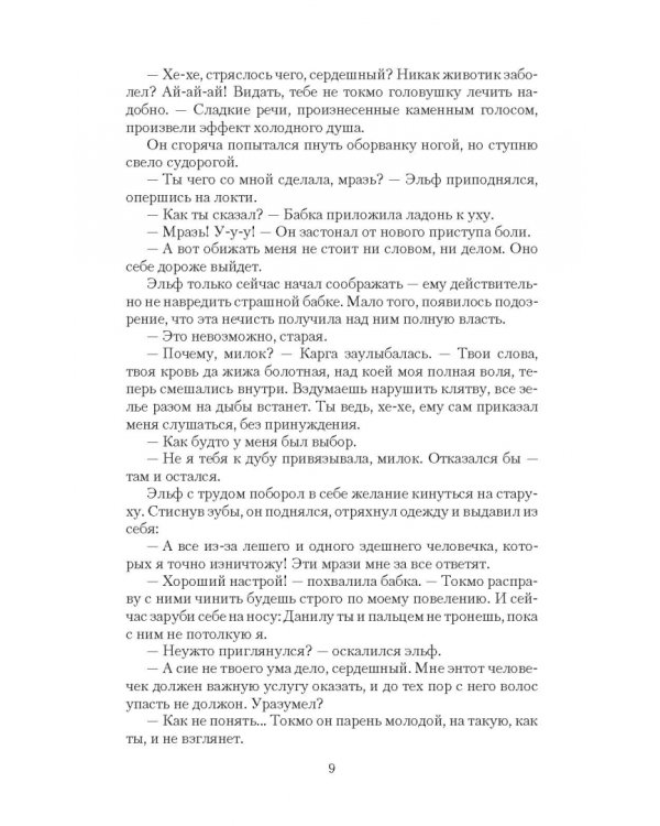 Алтарный маг. Сила воли