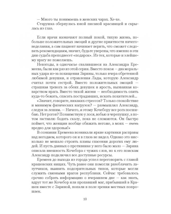 Алтарный маг. Сила воли