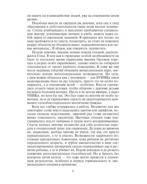 Ник. Преодолевая барьеры