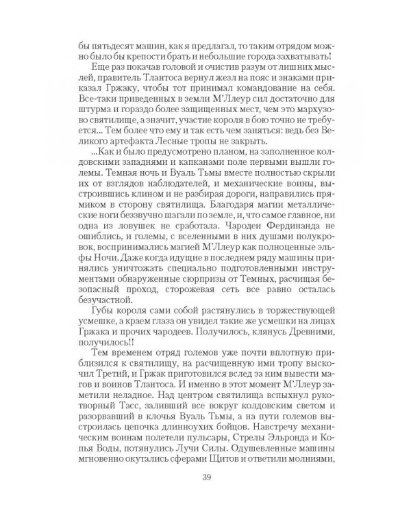 Дополнительное изображение книги «Великие Спящие - 1. Тьма против Тьмы»